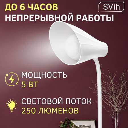 Лампа настольная аккумуляторная SVih белая 5Вт 250Лм