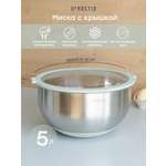 Миска DeNASTIA с прозрачной крышкой 5 л нерж.сталь ментол A000342