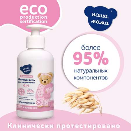 Гель для подмывания 500 мл с натуральным пребиотиком для девочек