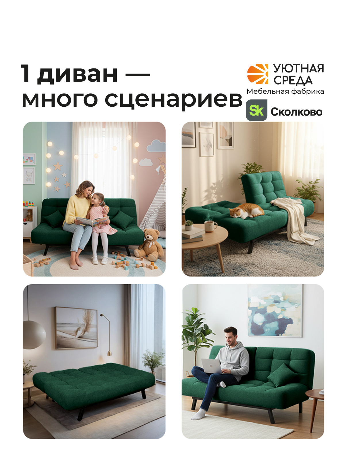 Диван Уютная среда зеленый велюр - фото 17