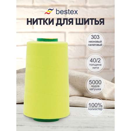 Нитки для шитья 40/2 Bestex 5000 ярдов 1 шт цв 303