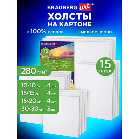 Холст для рисования Brauberg на картоне маленький набор 15 штук