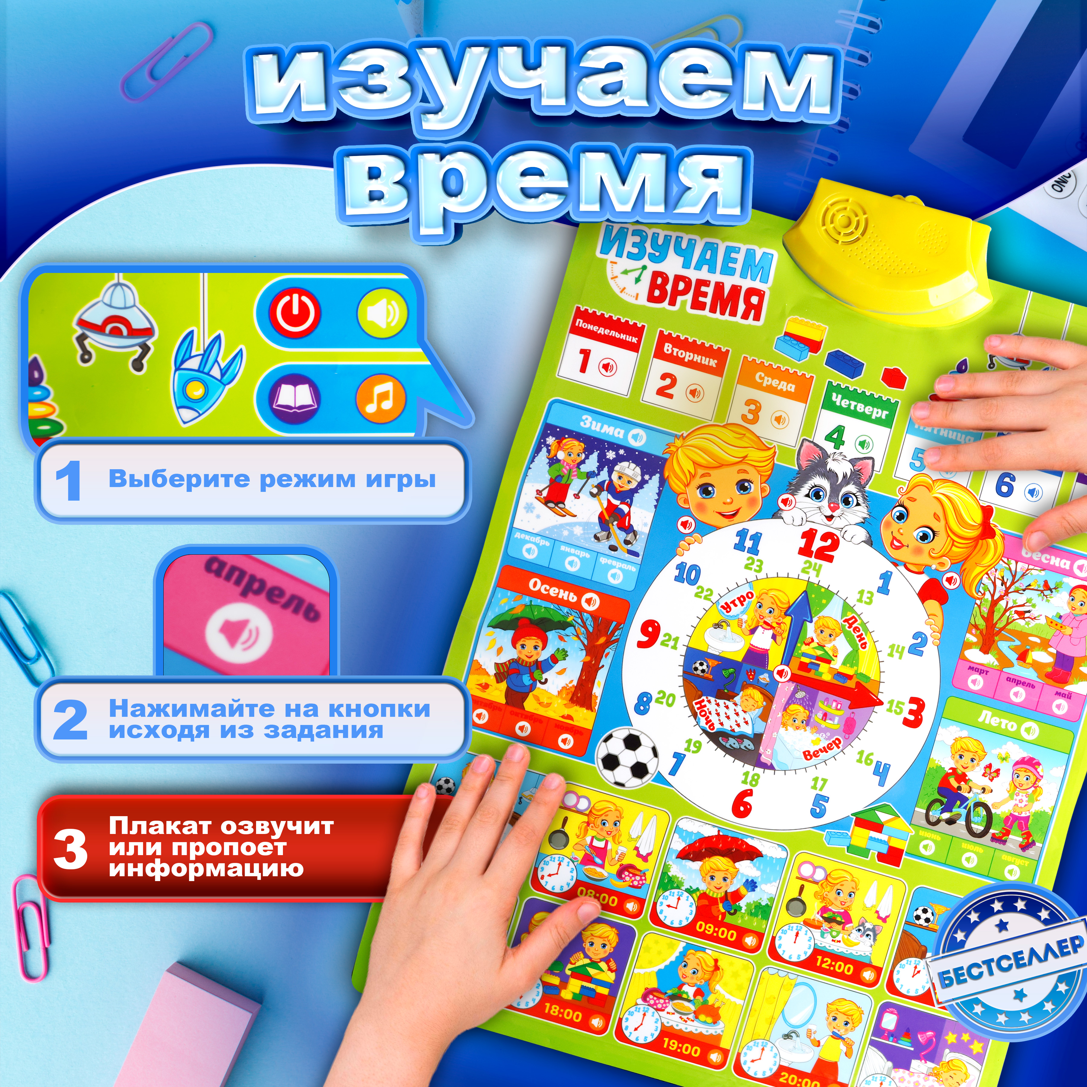 Игрушка Бестселлер развивающий центр Изучаем время в ассортименте - фото 3