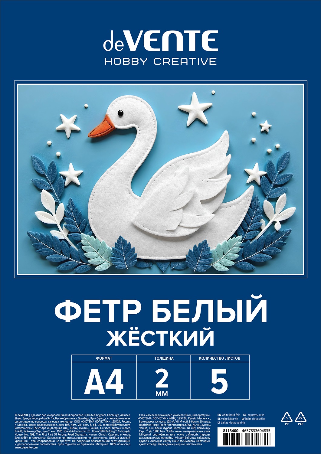 Фетр deVENTE 5 лист. - фото 1