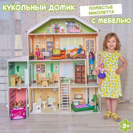 Домик для кукол PAREMO 124 см с мебелью