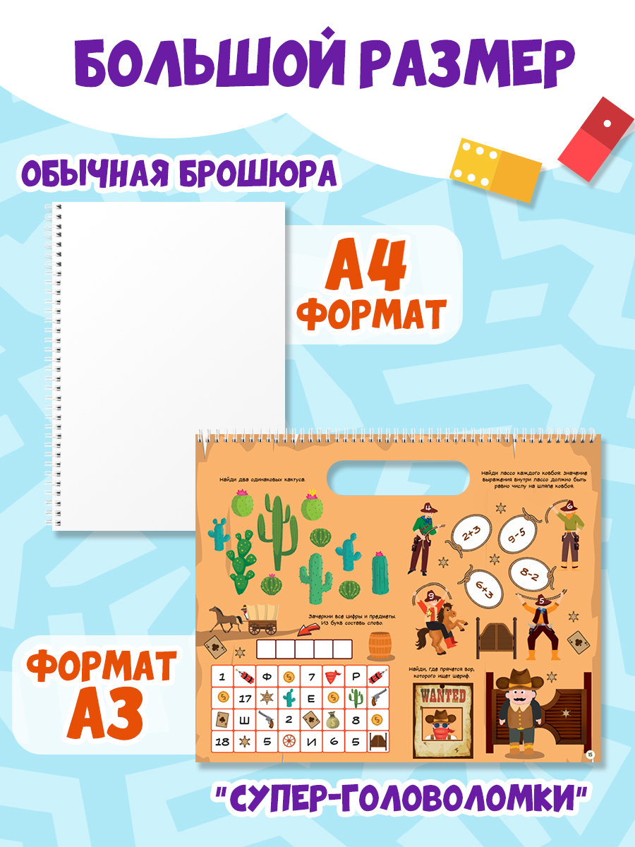 Книга Проф-Пресс Super головоломки. Весёлые задания. 36х29 см. на гребне 32 стр. - фото 3