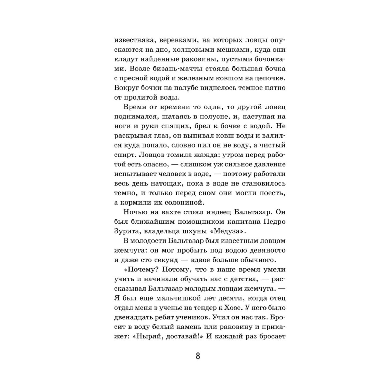 Книга Эксмо Человек амфибия - фото 6