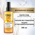 Масло Глисс Кур с эффектом термозащиты 150 мл