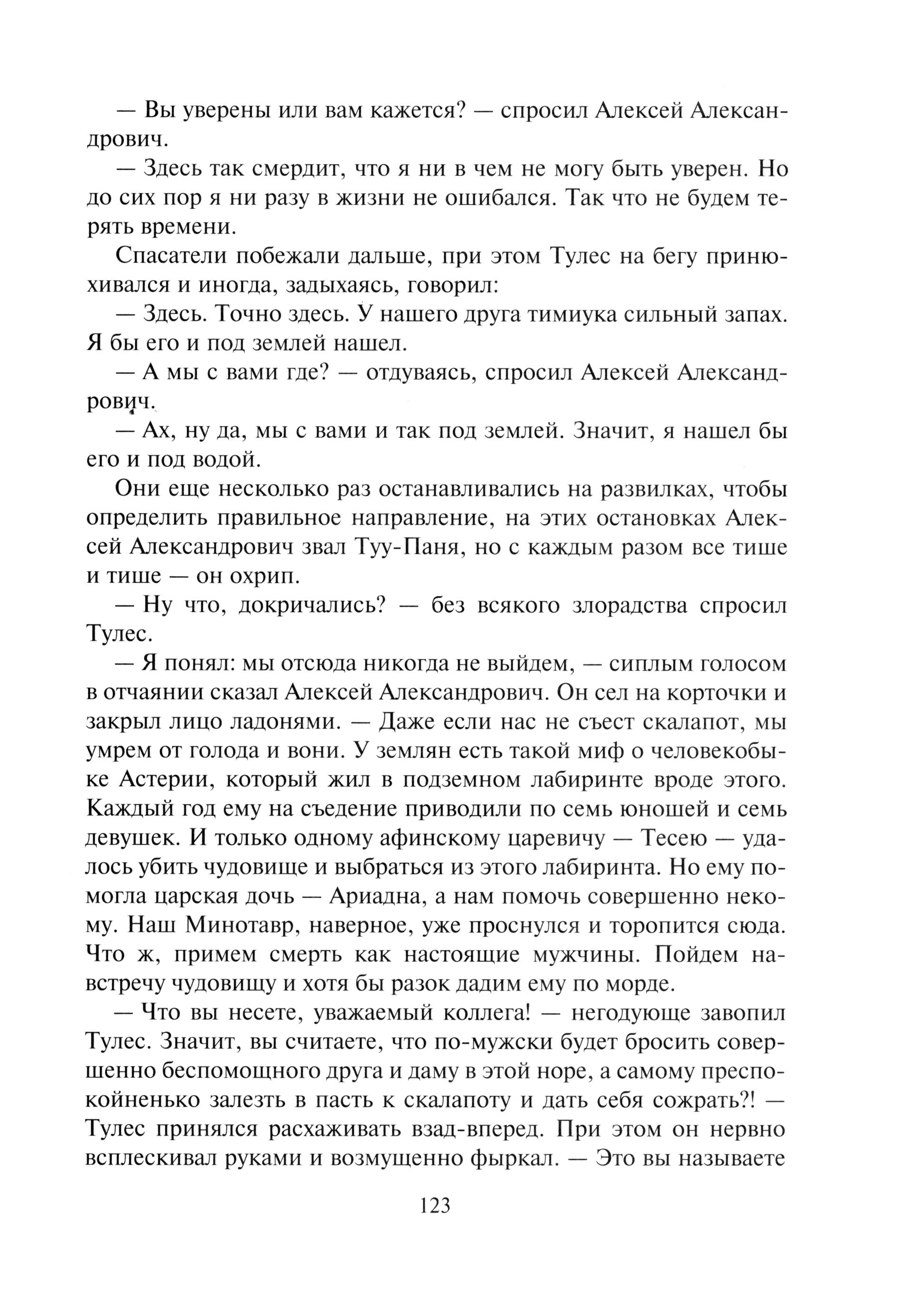 Книга Альфа-книга Цицерон - гроза тимиуков - фото 5