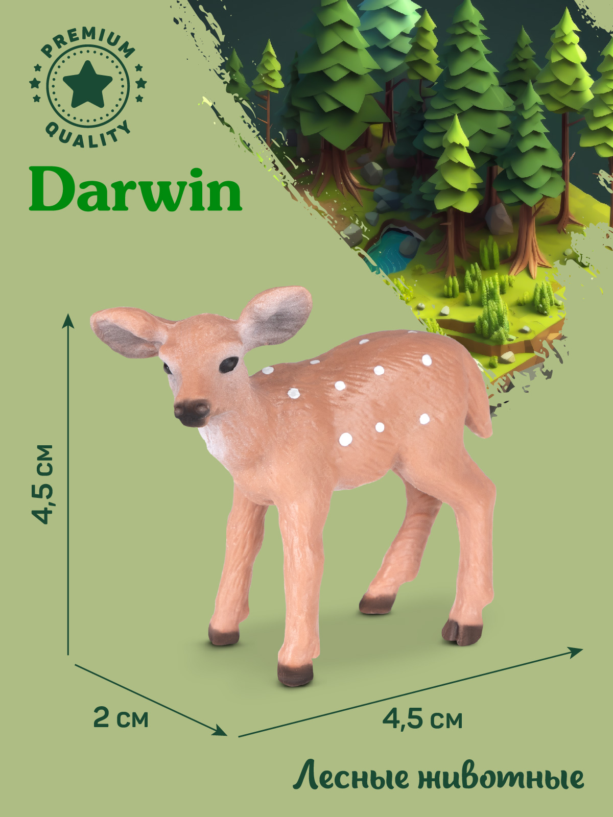 Фигурка DARWIN Животные Пятнистый оленёнок - фото 3