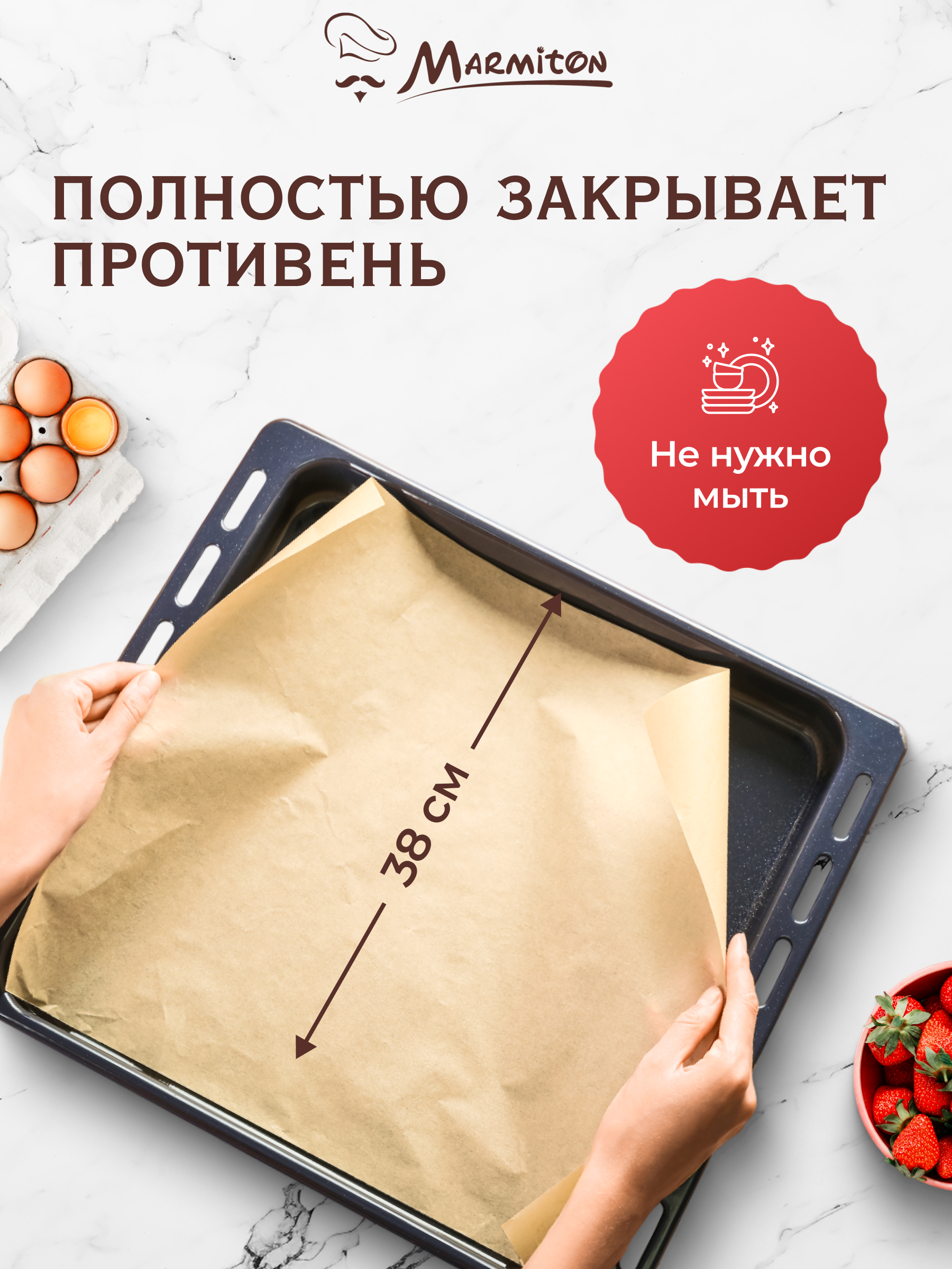 Пергамент Marmiton антипригарный - фото 4