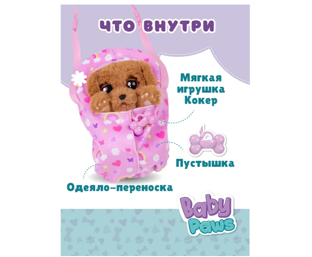 Мягкая игрушка BABY PAWS - фото 4