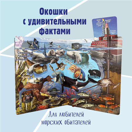Энциклопедия с окошками БимБиМон книга детская