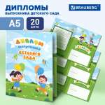 Диплом Brauberg Выпускник детского сада 20 шт.