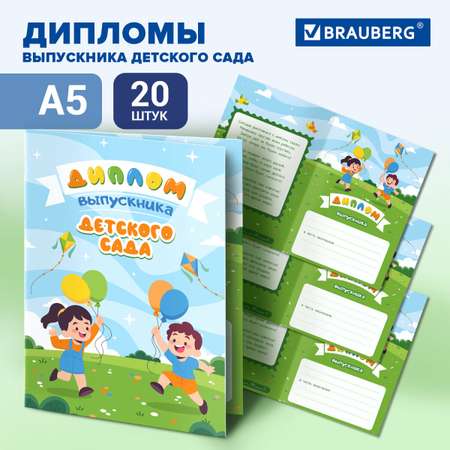 Диплом Brauberg Выпускник детского сада 20 шт.