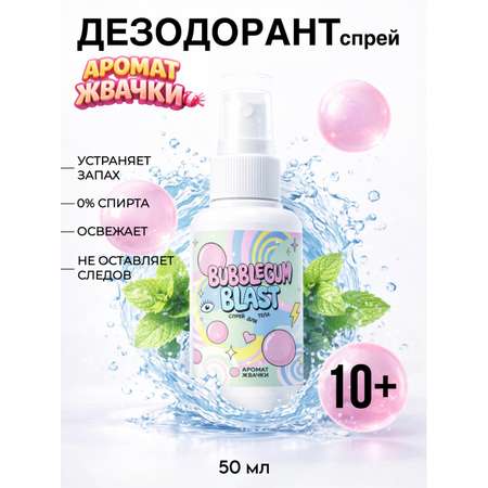 Спрей ВостокСпецФарм с ароматом жвачки