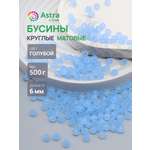 Набор для творчества Astra Craft бусины 6 мм 500 г круглые