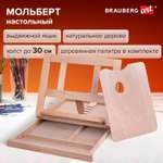 Мольберт Brauberg