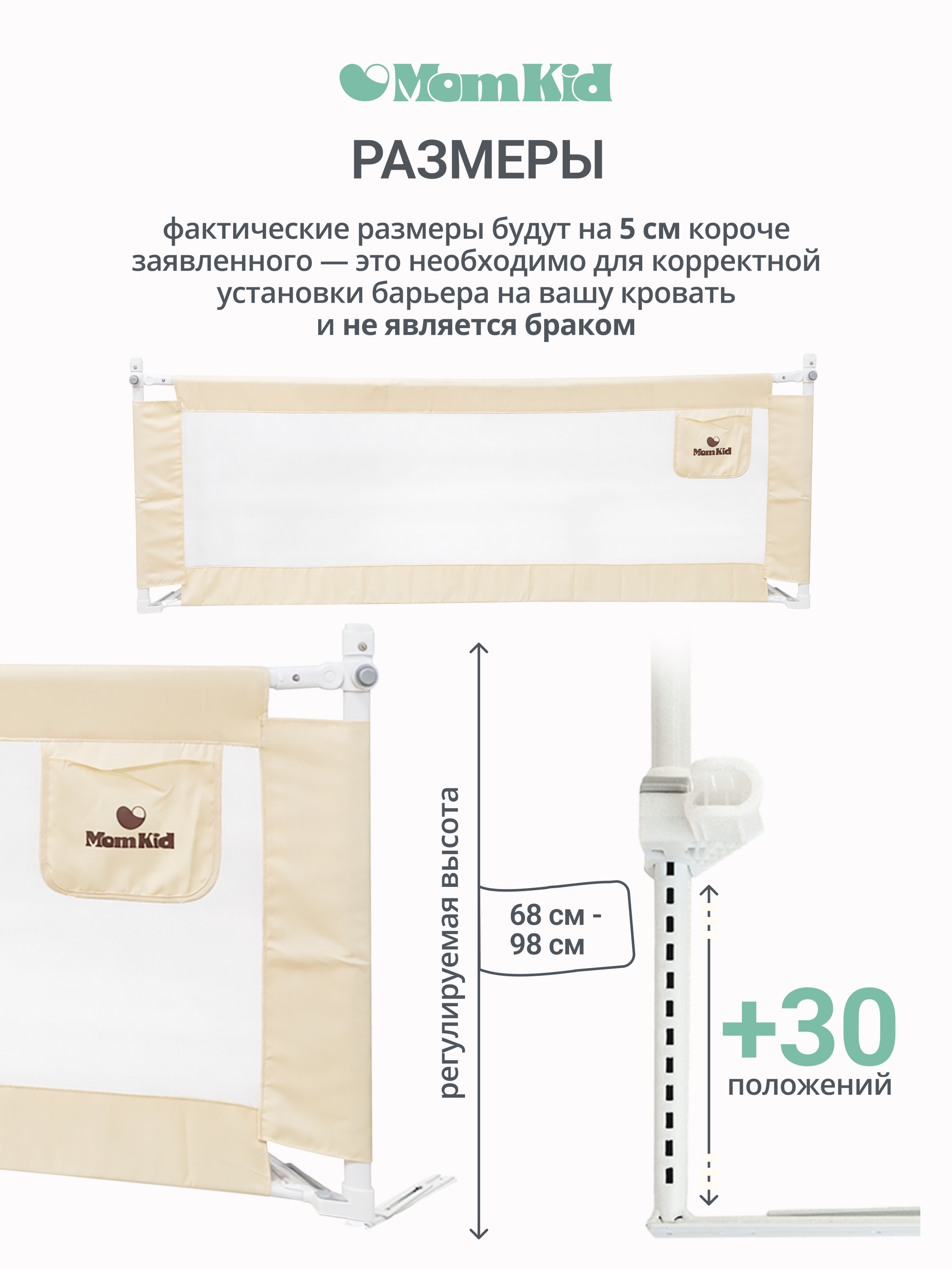 Барьер-ограничитель MomKid 140 см - фото 16