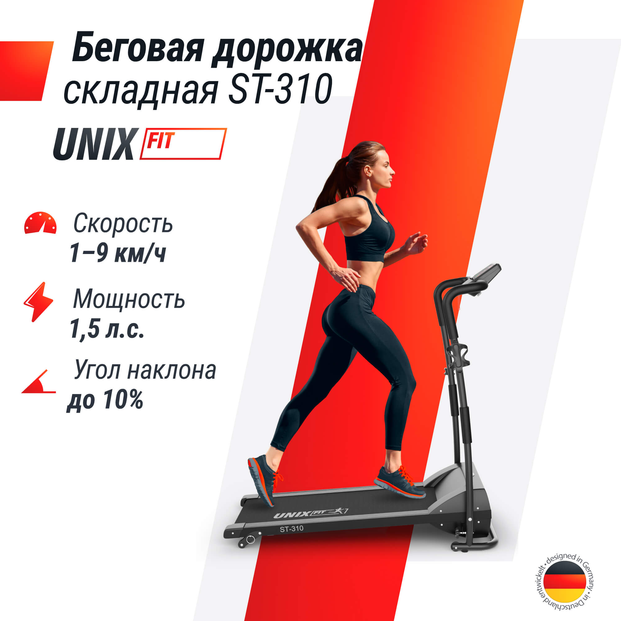 Беговая дорожка UNIX Fit ST-310 - фото 1