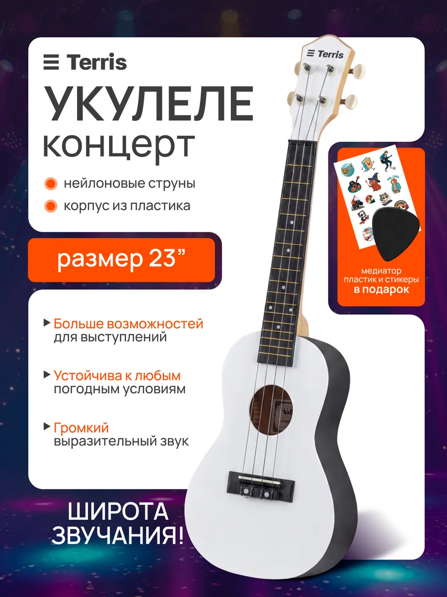 Игрушка музыкальная Terris PLUC-23 WH укулеле - фото 1