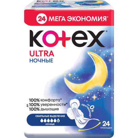 Прокладки Kotex Ultra Ночные 24шт