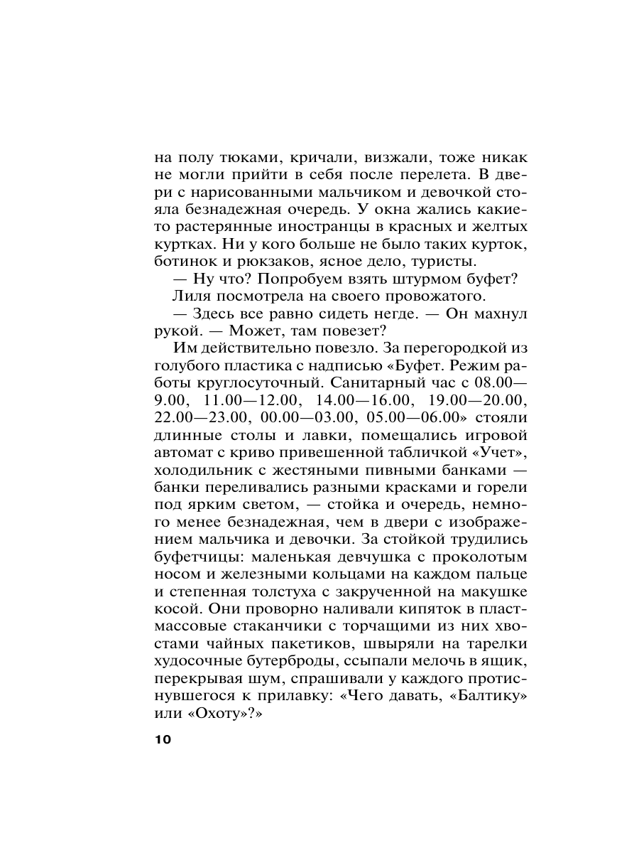 Книга Эксмо Где-то на краю света - фото 16
