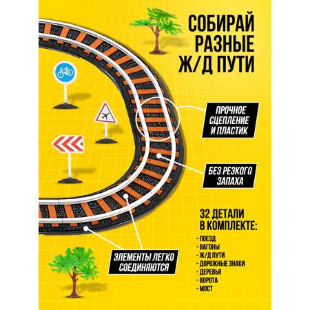 Набор железнодорожный Серебряный путь