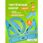 Набор чертёжный AXLER пластик