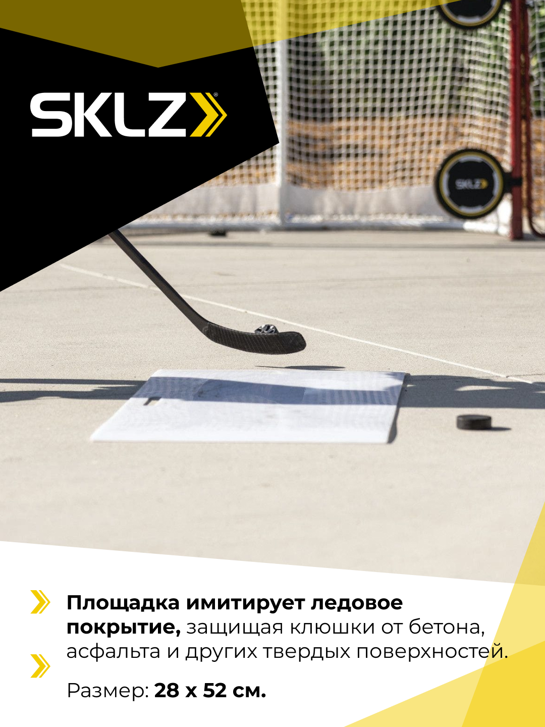 Тренажер для отработки ударов SKLZ Sklz Shooting Pad 28x52 - фото 4