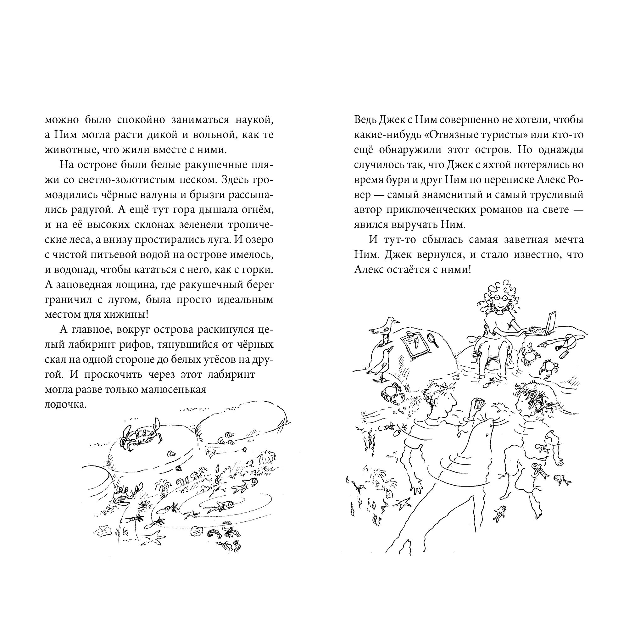 Книга АЗБУКА Ним и море - фото 3