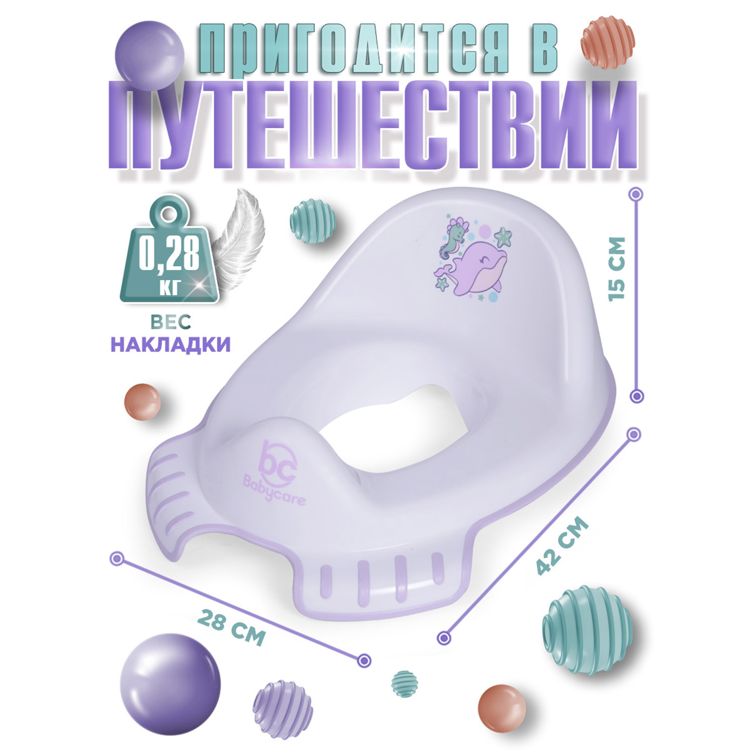 Накладка на унитаз BabyCare Quirky белый-сиреневый - фото 5