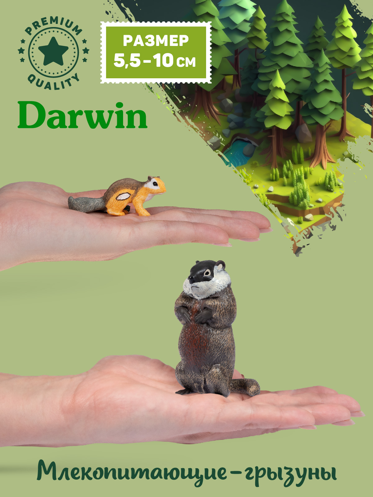 Игровой набор DARWIN Животные Грызуны 5 шт - фото 2