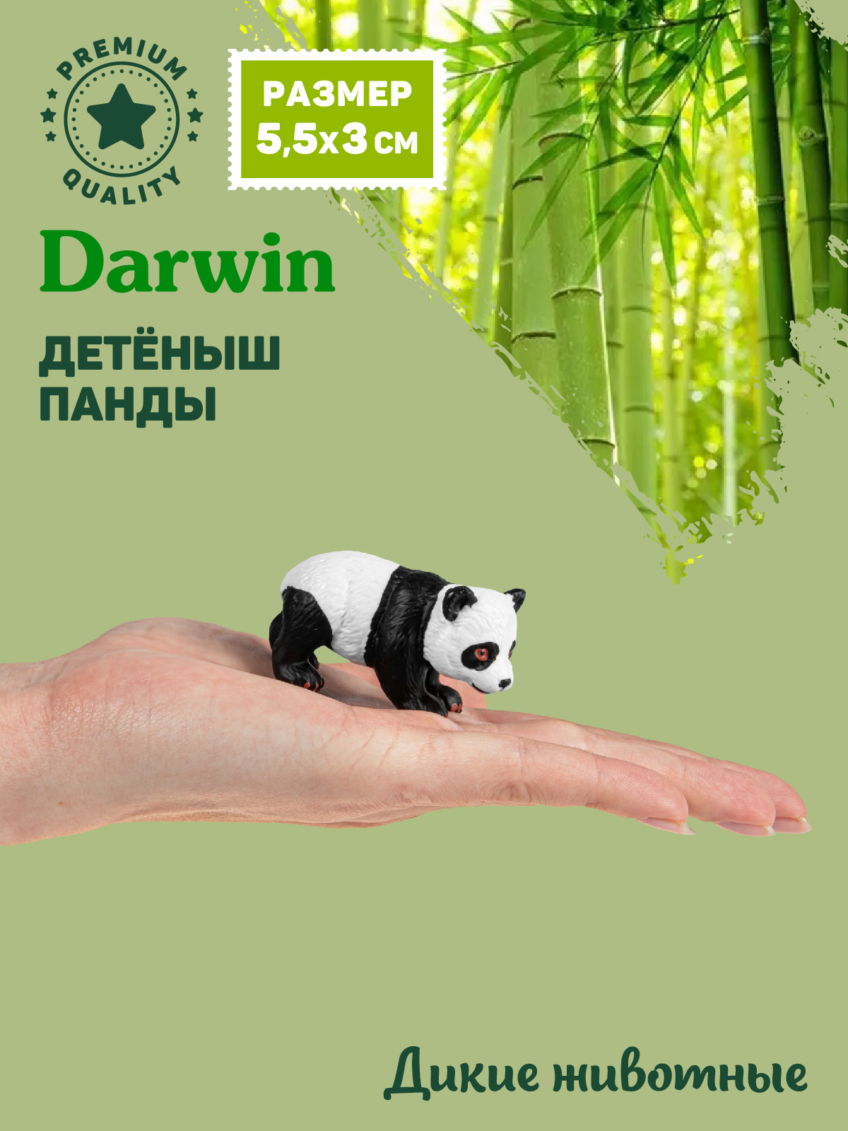 Фигурка DARWIN Животные Детёныш панды - фото 2