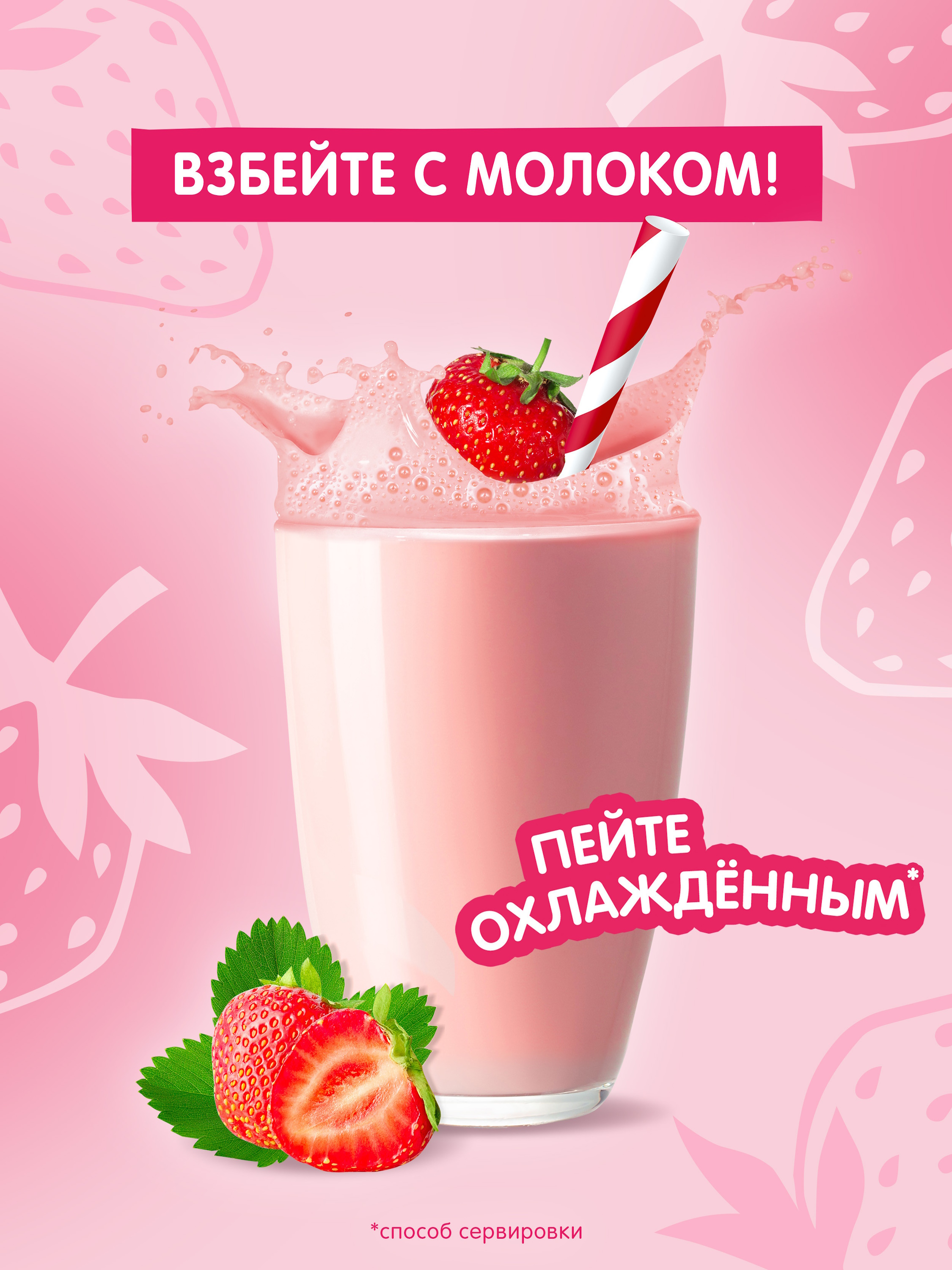 Коктейль Хрутка клубничный 160г - фото 5