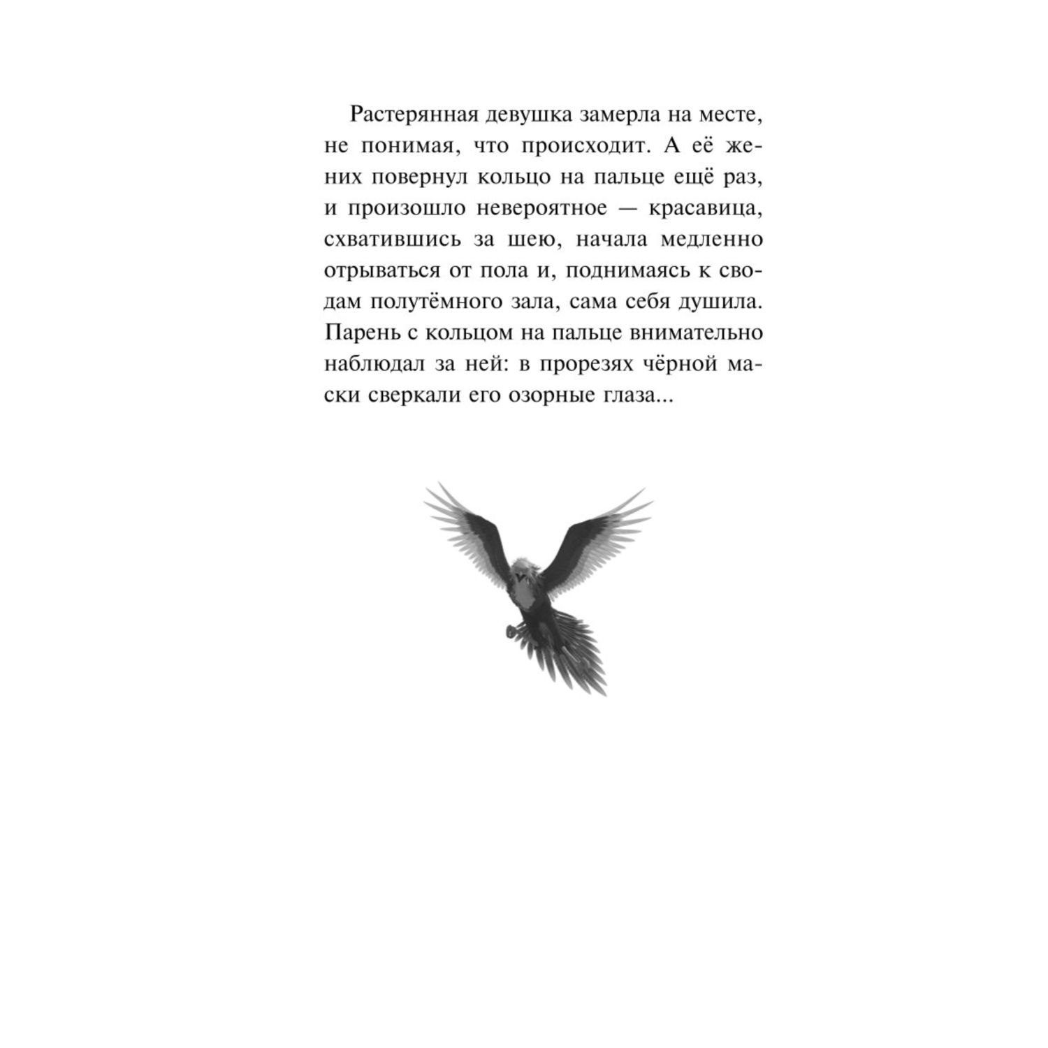 Книга Эксмо Летучий корабль Официальная новеллизация с цветными вклейками - фото 8