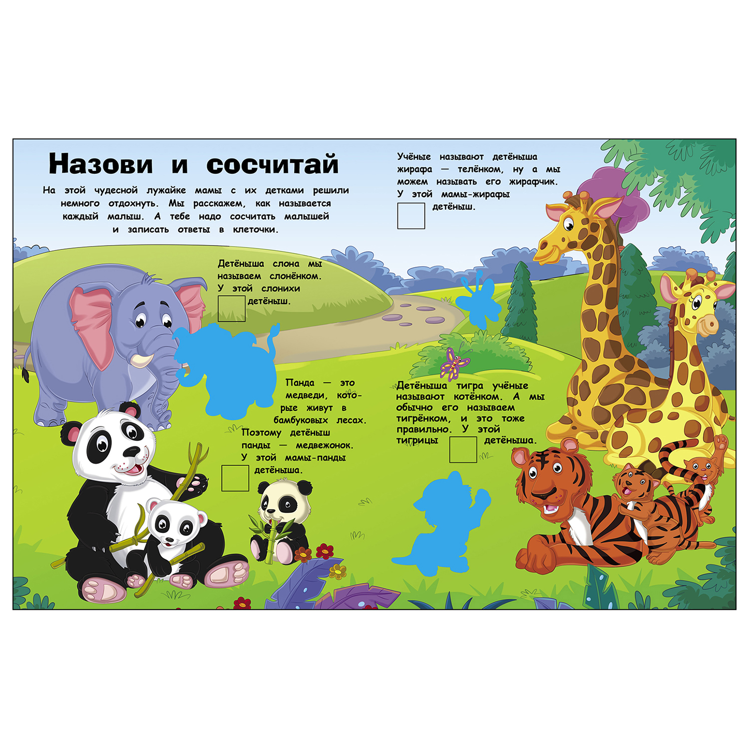 Книга СТРЕКОЗА Наклейки с заданиями Детеныши животных более 50наклеек - фото 2