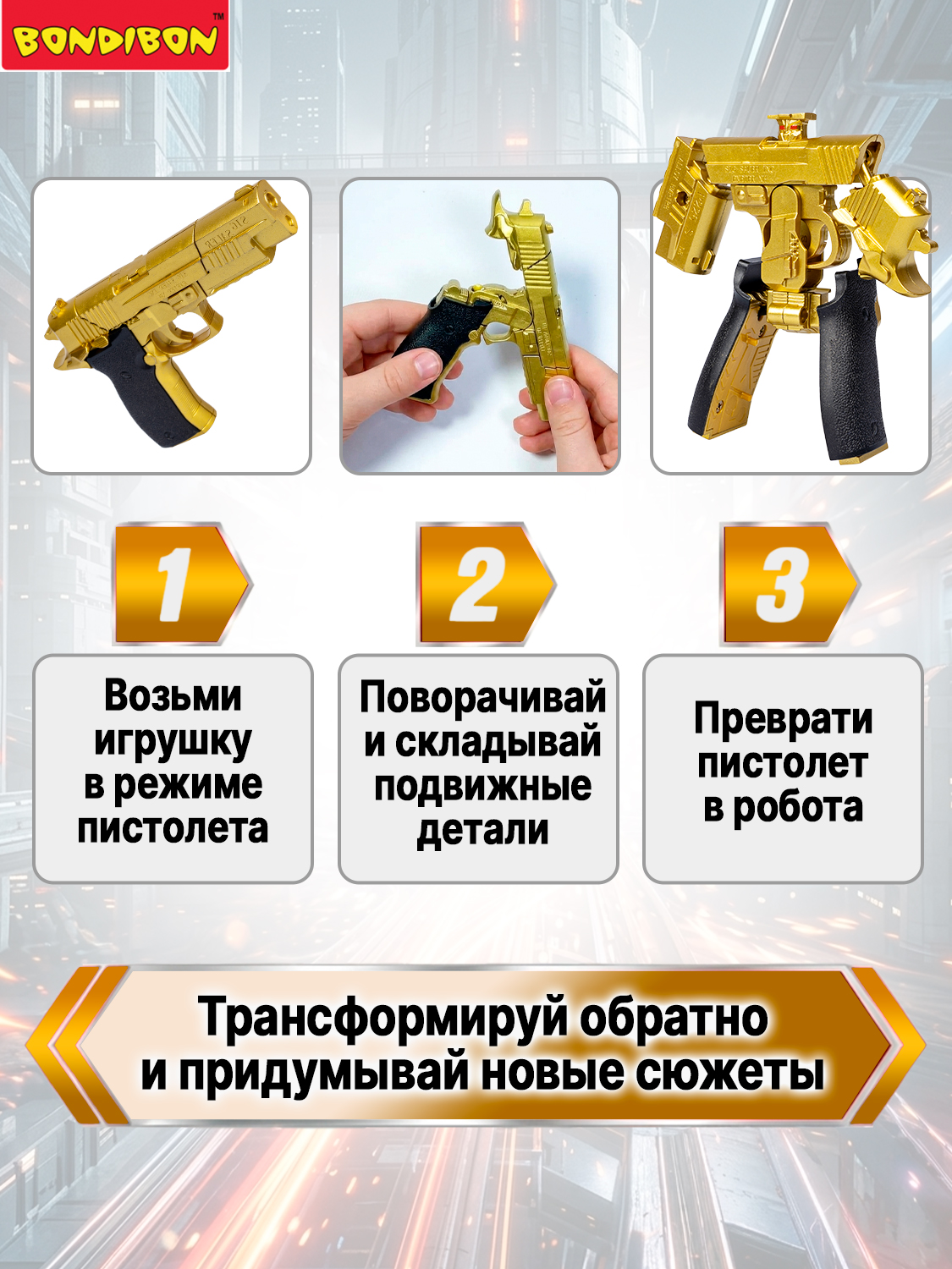 Фигурка Bondibon трансформер Робот Пистолет 2в1 - фото 4