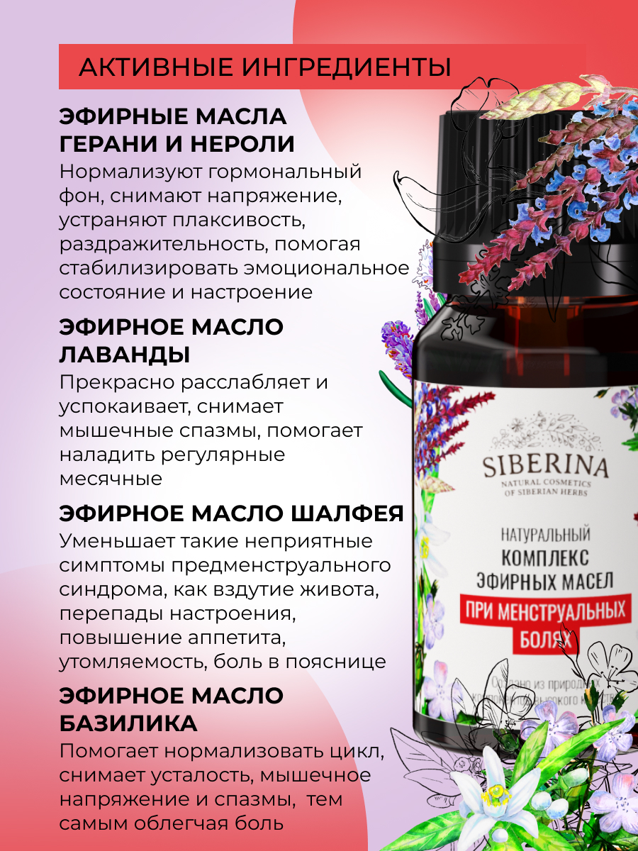 Масло Siberina натуральное при менструации 10 мл - фото 4
