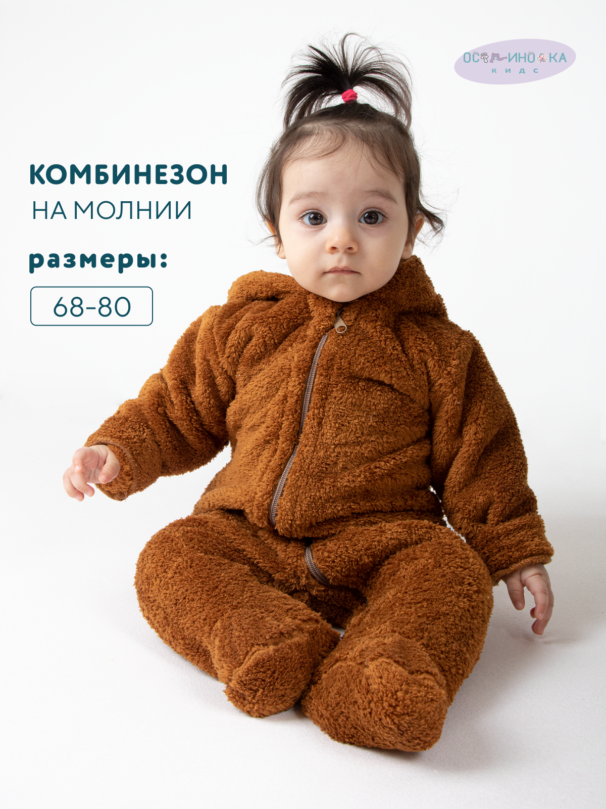 Комбинезон Осьминожка 620-155/коричневый - фото 2