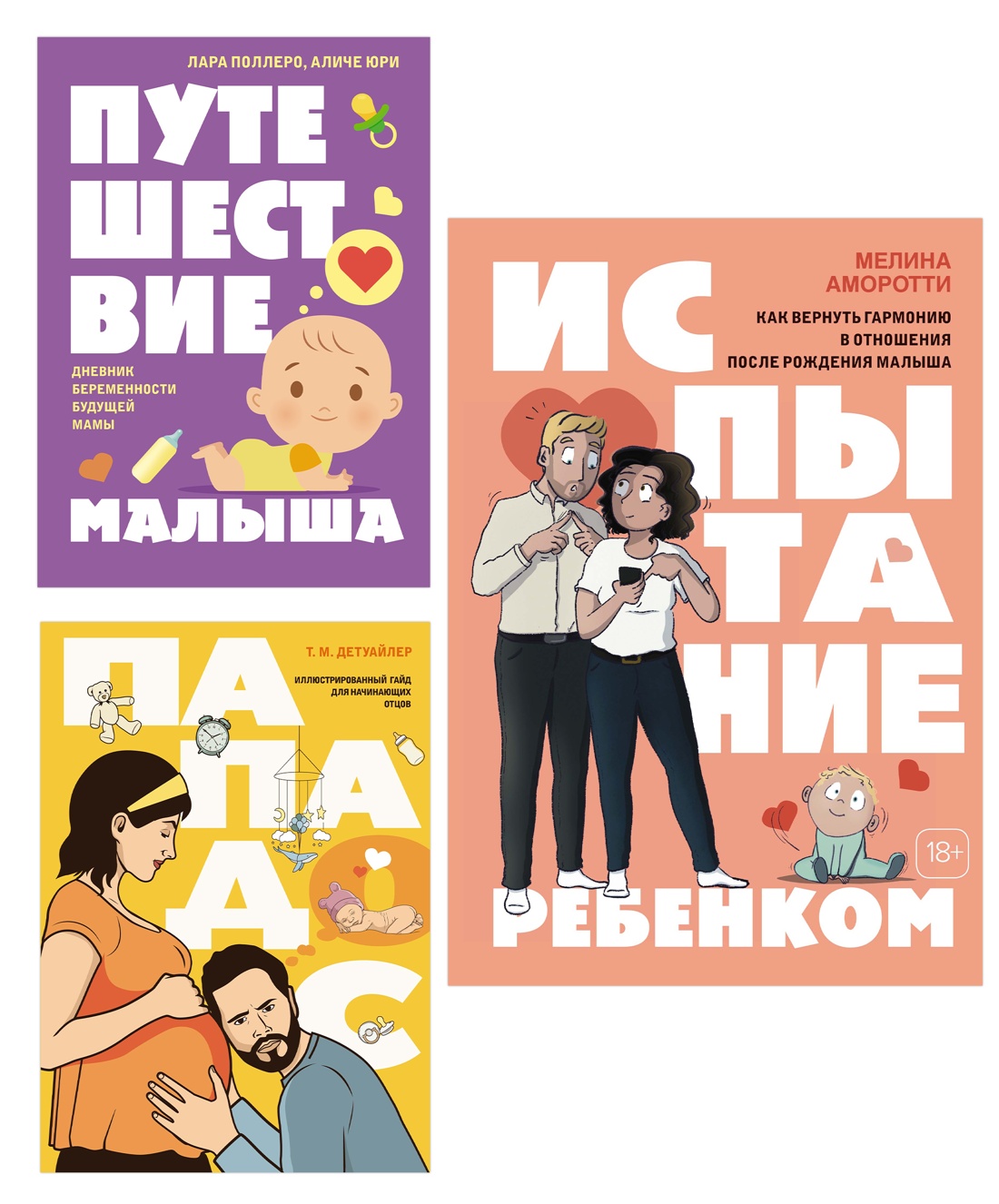 Книга КОЛИБРИ будущим родителям Комплект из 3-х книг - фото 1