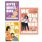 Книга КОЛИБРИ будущим родителям Комплект из 3-х книг