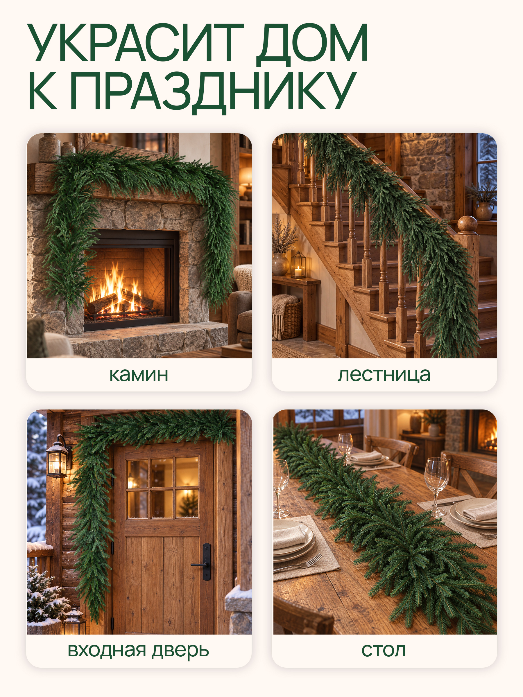 Гирлянда хвойная BINOSHE Taezhka 270 см - фото 4