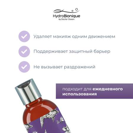 Набор средств HydroBionique by Doctor Ocean Чистая кожа