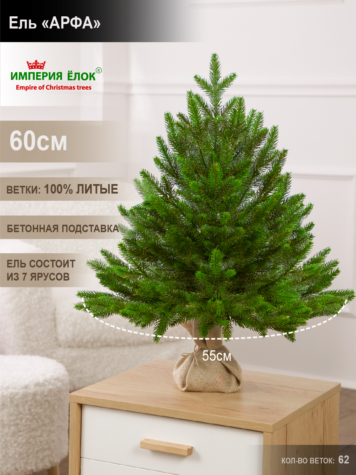 Ель Арфа Империя Ёлок 60 см - фото 1
