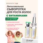 Сыворотка Ринфолтил Для роста волос у малышей 1 шт.