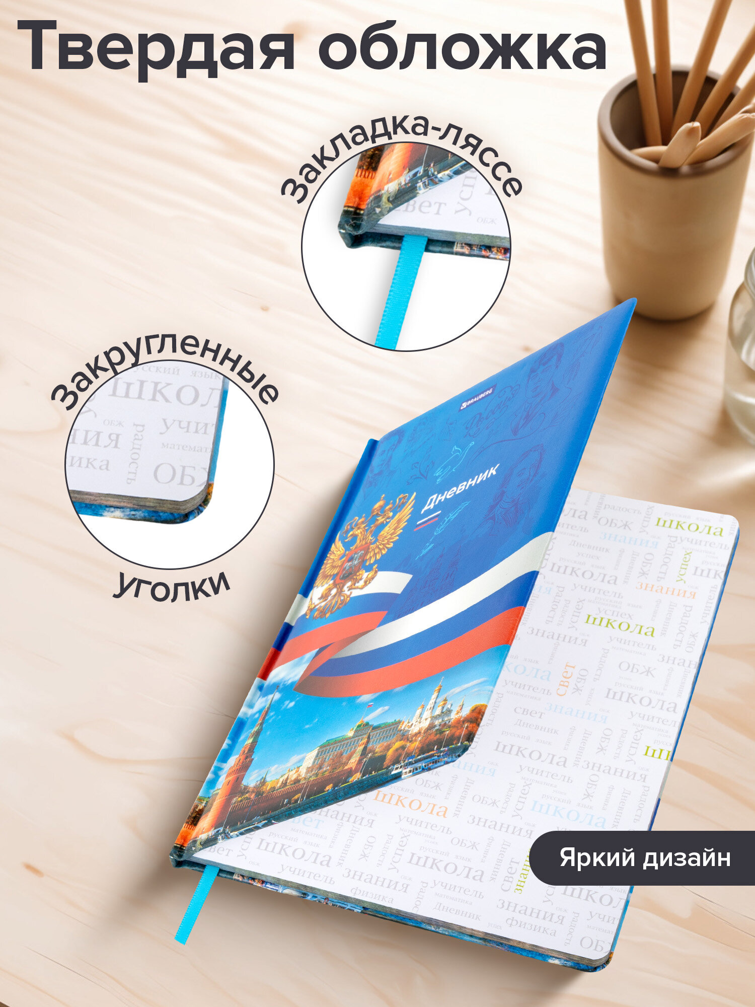 Дневник школьный Brauberg 1-11 класс Россия канцелярия - фото 2