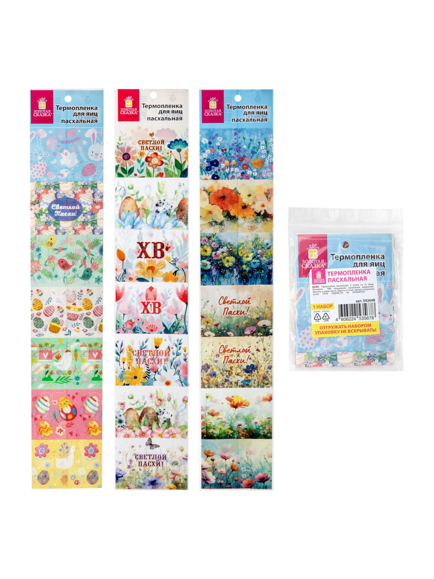 Наклейки Золотая сказка Светлый праздник - фото 5