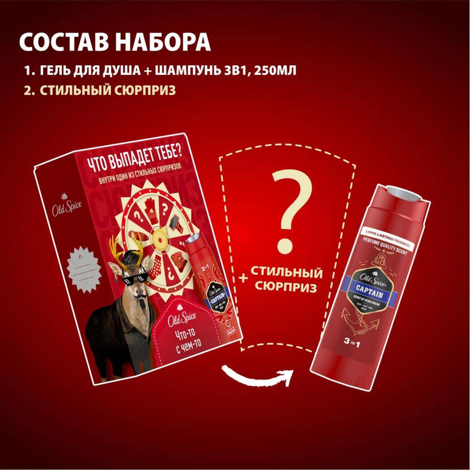 Набор средств Old Spice Captain 250 мл - фото 2