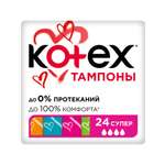 Тампоны KOTEX Super 24шт